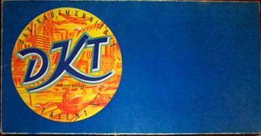 DKT-Long, blue box from 1960.